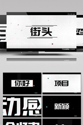 复古动感节奏字幕标题排版动画片头AE模板图片