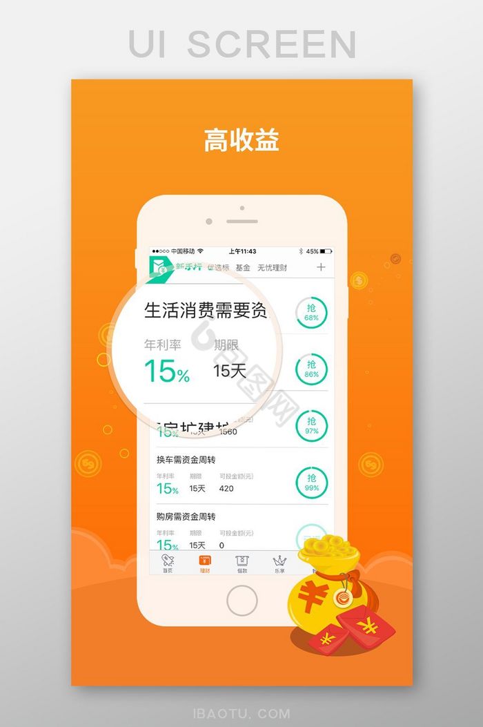 高收益金融APP市场应用界面