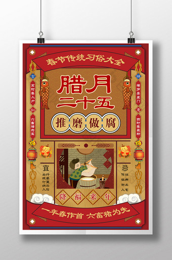 复古春节习俗腊月二十五推磨做豆腐插画海报图片