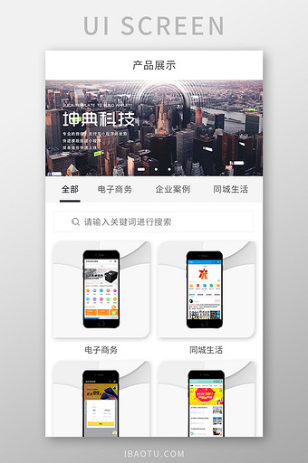 简约模板式企业APP产品页面UI移动界面图片