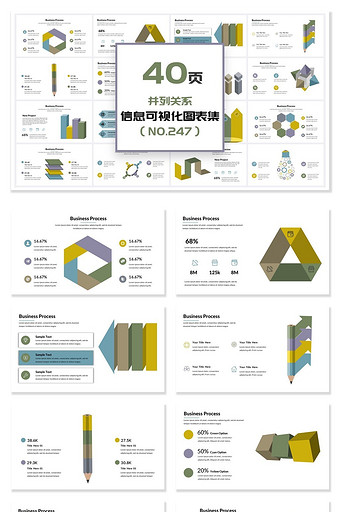 40页并列关系图信息可视化PPT图表图片