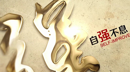 大气金字水墨晕染中国风栏目片头3D