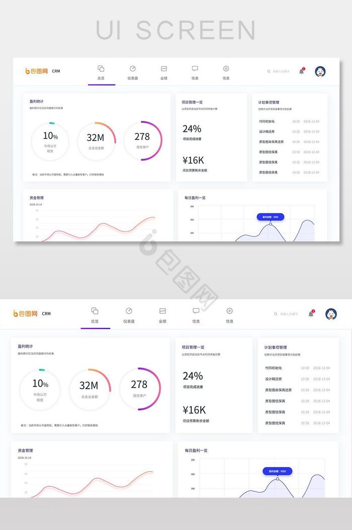 紫色扁平企业CRM管理系统后台网页界面