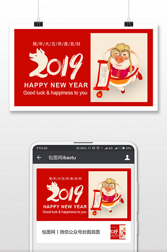 2019新年微信公众号用图图片