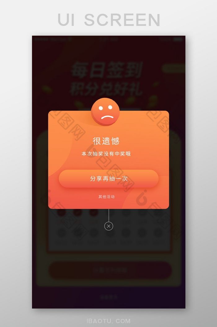 没有中奖弹窗UI移动界面图片图片