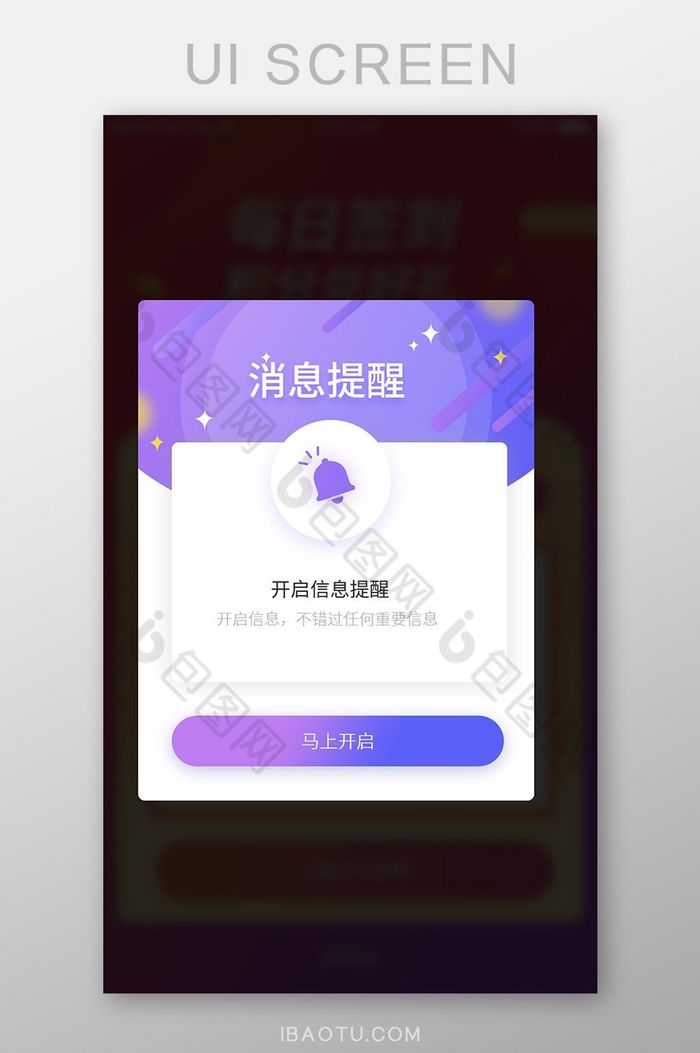 蓝色手机app消息开启提醒弹窗图片图片