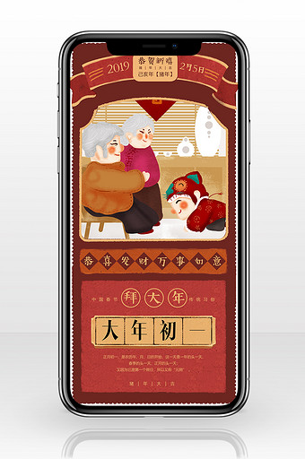 红色复古传统大年初一手机海报图片