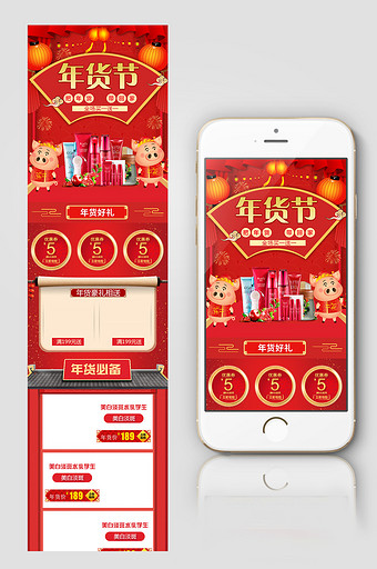 红色喜庆2019新年年货节手机端首页图片