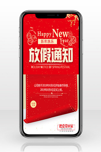 春节放假通知手机海报图图片