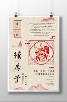 创意手绘新年习俗腊月二十四扫房子插画海报