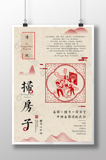 复古中国风腊月二十四扫房子主题海报图片
