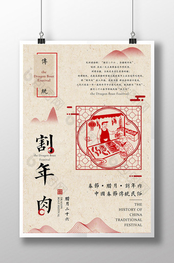 复古中国风腊月二十六割年肉主题海报图片