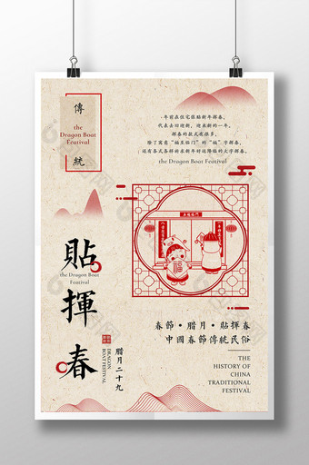 复古中国风腊月二十九贴挥春主题海报图片