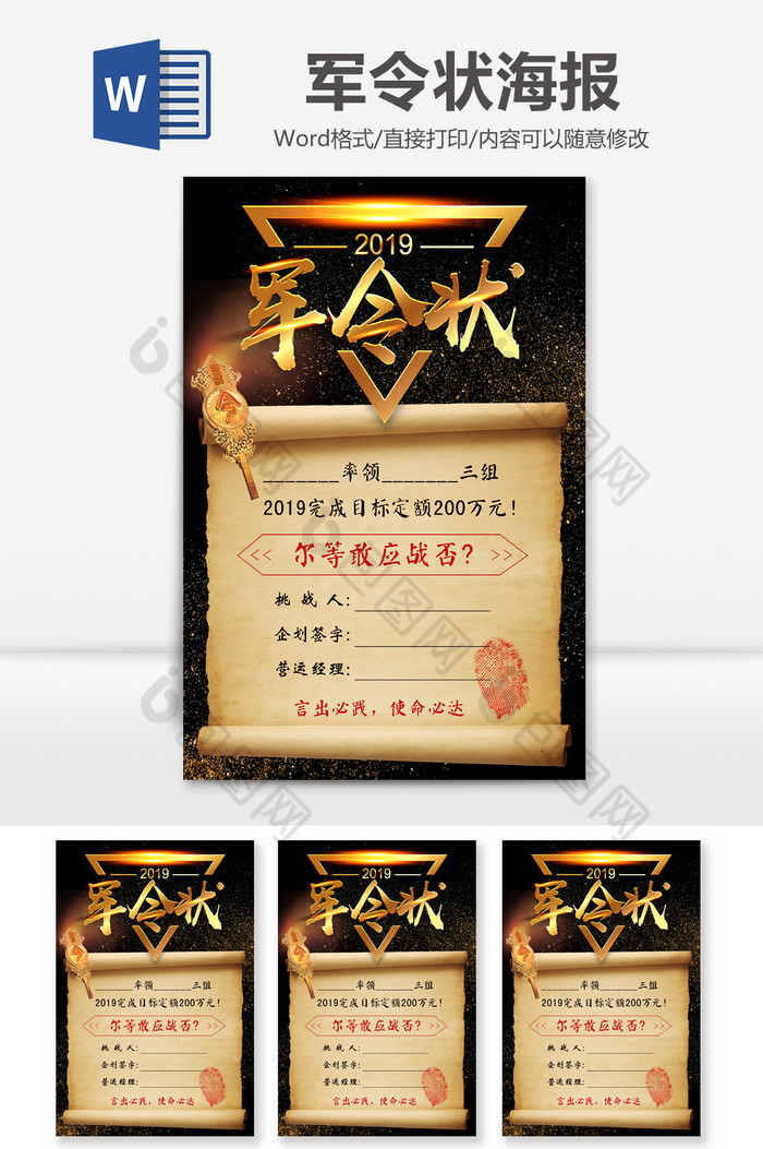 挑战军令状海报word模板是由【包图网】设计师上传 销售目标 挑战失败