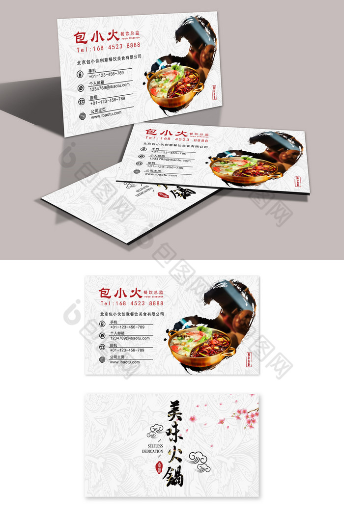 水墨中式火锅餐饮名片图片图片