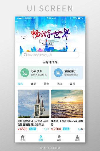 蓝色时尚大气旅游手机app首页界面设计图片