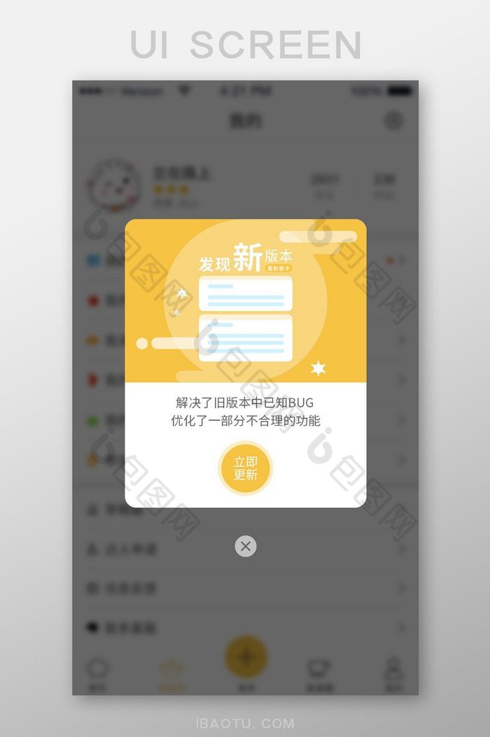 黄色发现新版本弹窗弹框appui移动界面图片图片