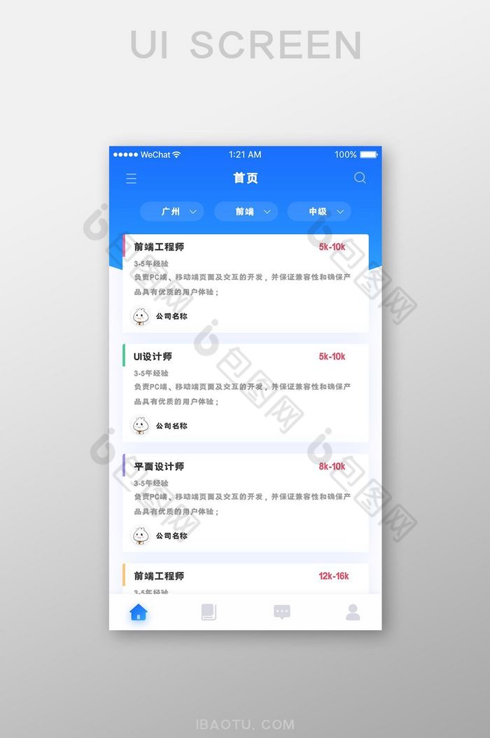 蓝色简约招聘app首页UI界面图片图片