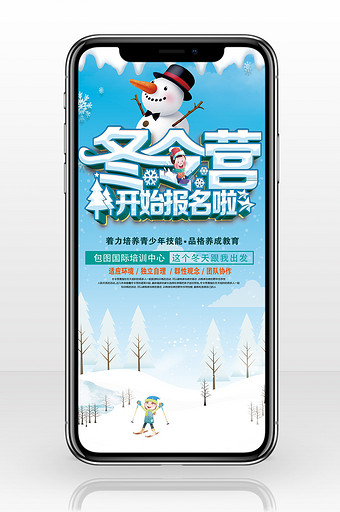 冬令营清新下雪手机海报图图片