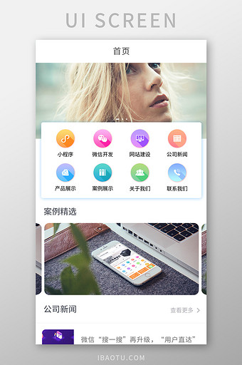模板企业APP首页UI移动界面图片
