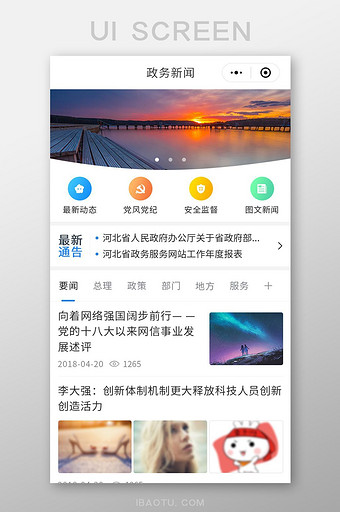 简约政务新闻APP首页UI移动界面图片