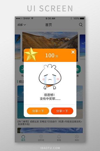 简约透明旅游APP中奖信息弹窗界面图片