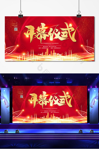 红色大气活动开幕仪式会议背景开幕仪式展板图片