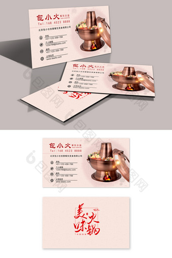 大气简约中国传统铜火锅餐饮名片图片