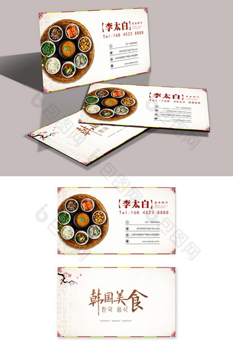 简约韩国料理餐饮美食名片图片