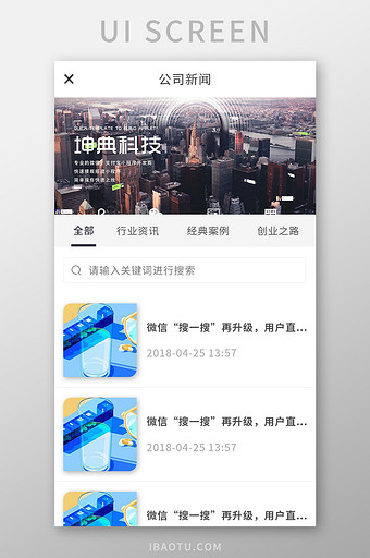 模板化企业APP新闻UI移动界面图片