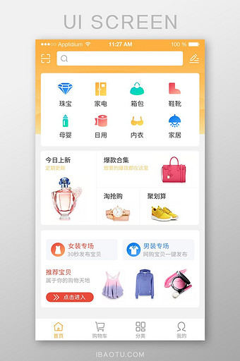 渐变商城购物APP首页UI界面图片