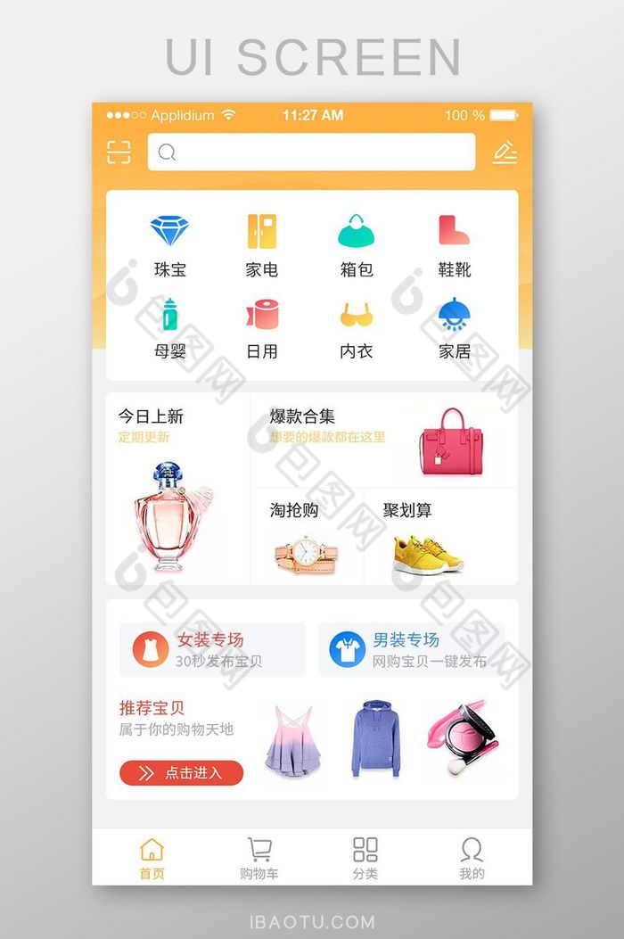 渐变商城购物APP首页UI界面图片图片