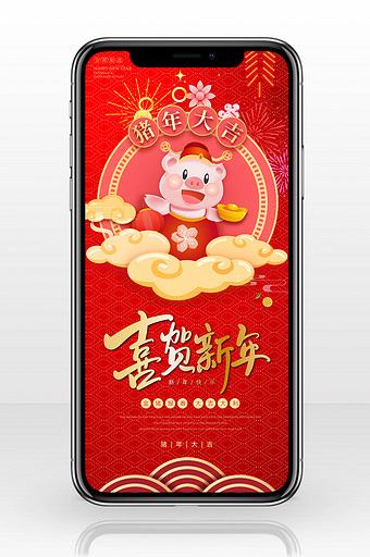 红色中国风喜贺新年手机海报图片