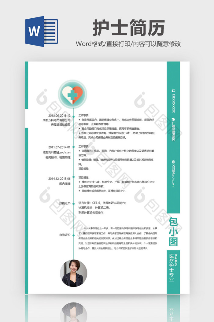 大气医院护士简历简历【word文档下载】-包图网