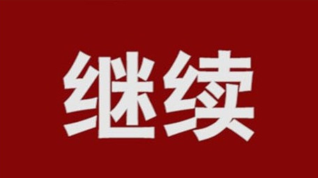 震撼动感快闪商务图文展示红色大气Pr模板