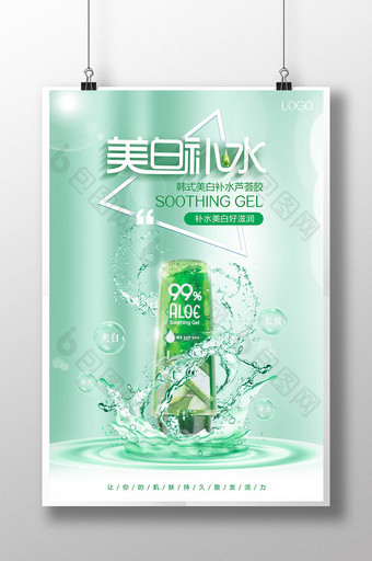 绿色清新美白补水芦荟胶海报图片
