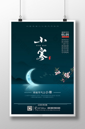 中国风传统节气之小寒海报图片