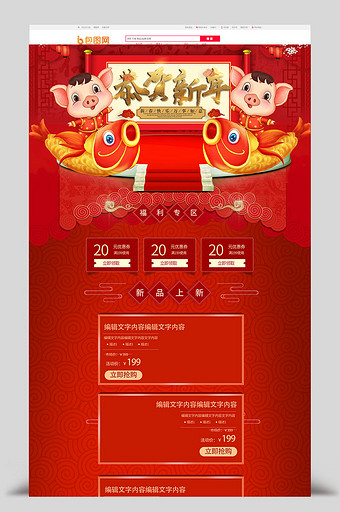 红色喜庆年货节天猫年货节护肤首页活动页图片