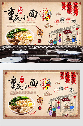 重庆小面麻辣美食餐厅工装背景墙图片