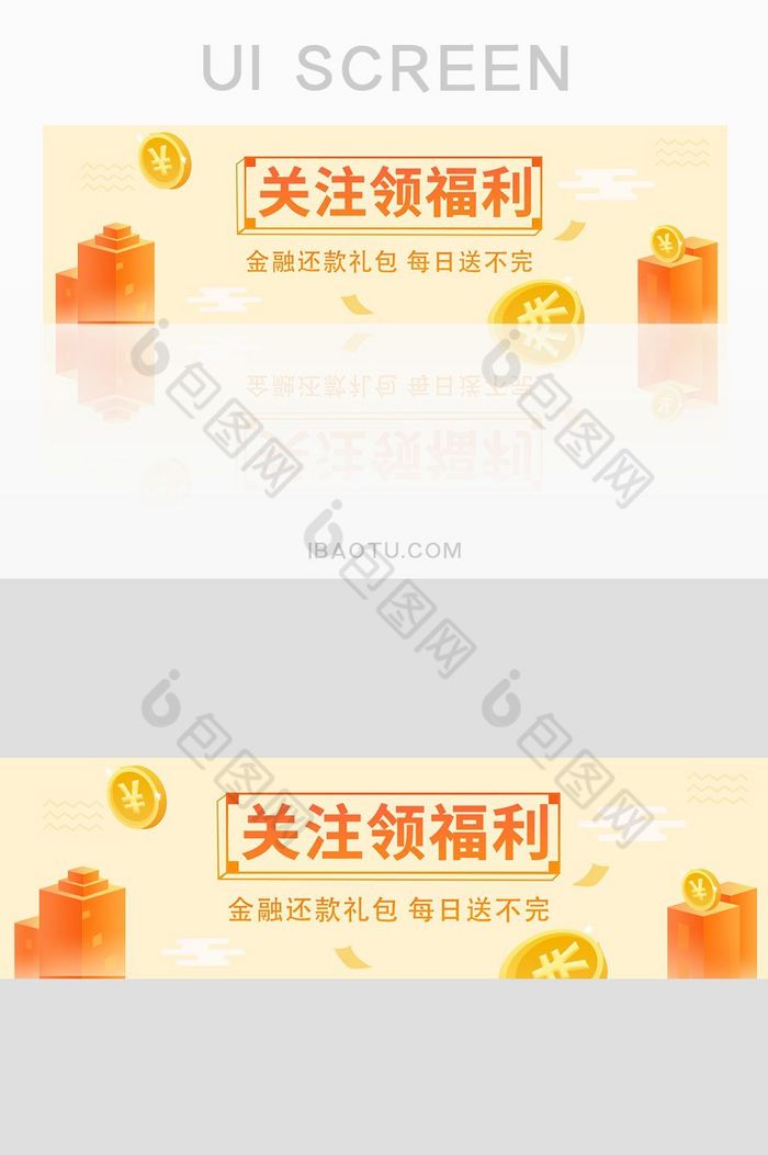 橙色app关注领福利网页banner图片图片
