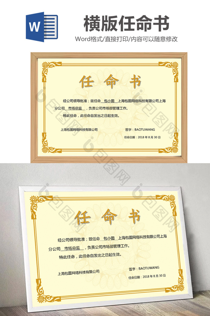 黄色大气横版任命书word模板