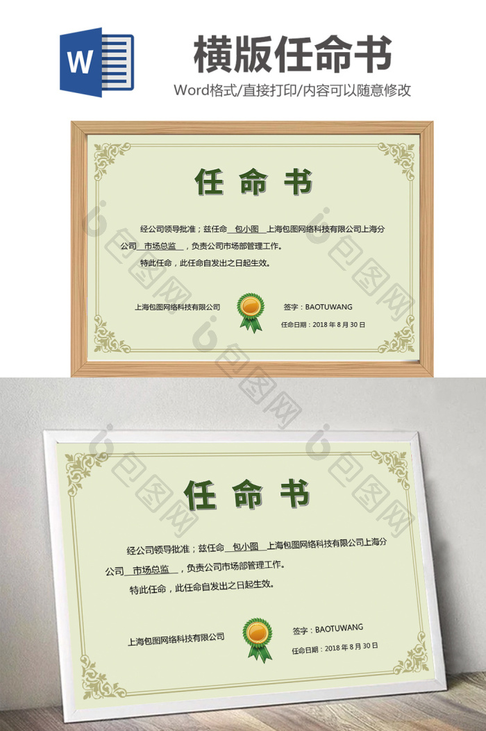 简洁清新任命书word模板