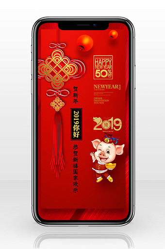 温馨2019你好手机海报图片