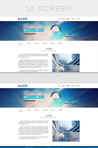 蓝色科技互联网官网关于我们UI网页界面图片