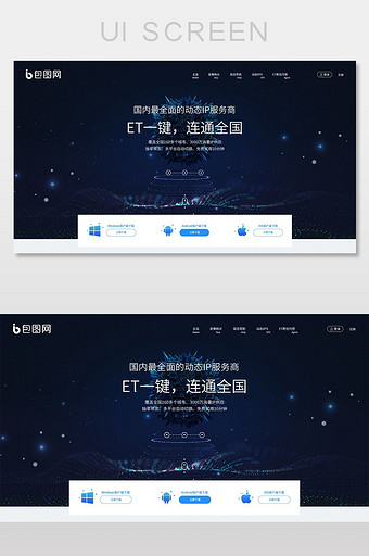 蓝色科技企业站大数据网页首页UI界面展示图片