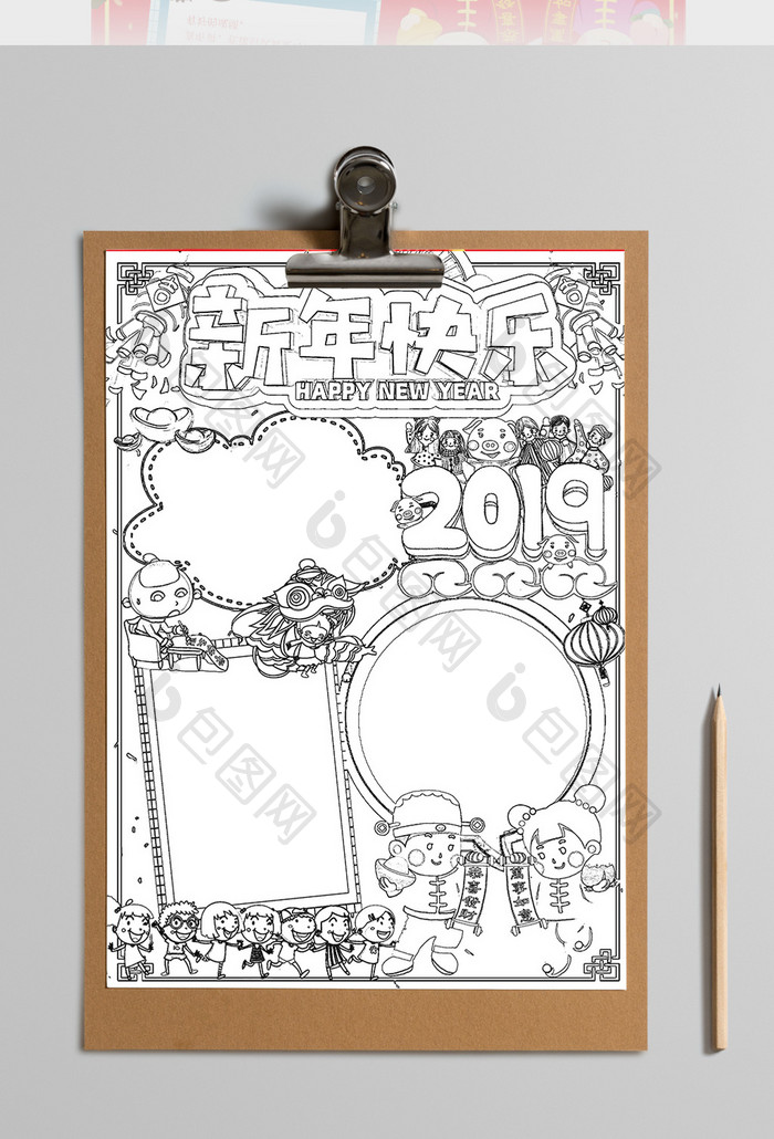 新年快乐黑白竖版小报手抄报word模版