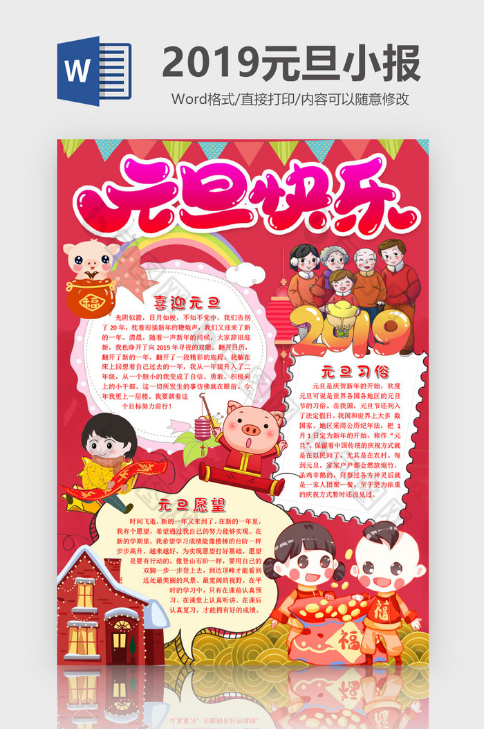 元旦快乐竖版黑白线稿小手抄报word模版