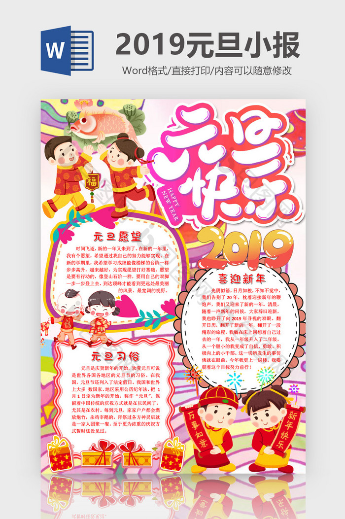元旦快乐竖版黑白线描手抄报word模版