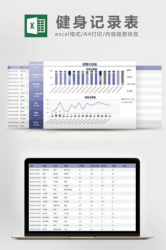 蓝色健身记录表 excel模板图片