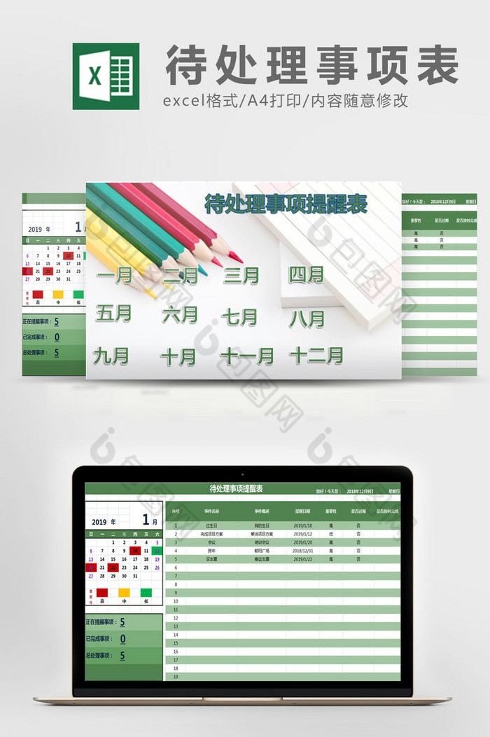 2019年待处理事项提醒表excel模板图片图片